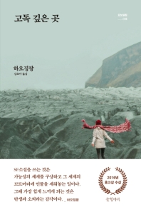 고독 깊은 곳 (묘보설림 5)